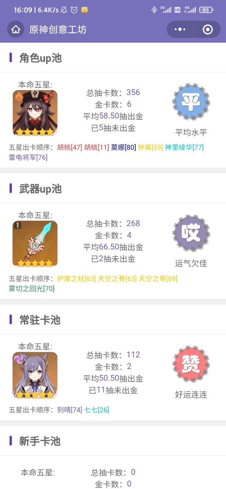 现在我才发现，胡桃对我是真爱无疑了截图