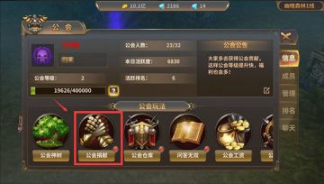 《暗黑战域》介绍：公会捐献