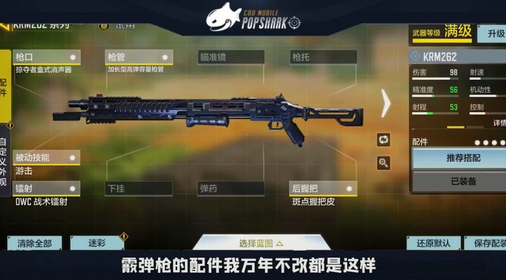 国服选手都在用的霰弹枪配件,一枪一个直接拉满!截图