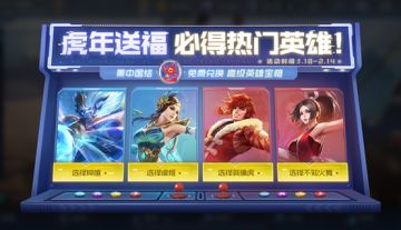 1月18日不停机更新：韩信-傲雪梅枪即将登场！虎年福利送英雄送语音！