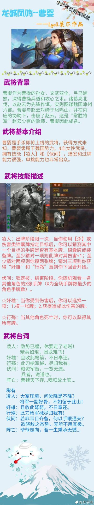 【武将攻略】嘤嘤怪～曹婴