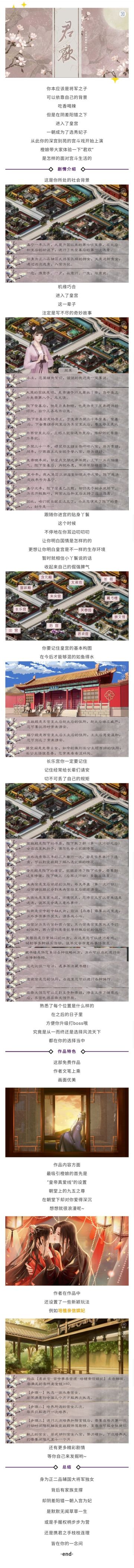 #橙光#【作品推荐】《君欢》