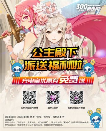 【活动】《皇家骑士：300自走棋》携手“来电”充电宝，福利惊喜送不停