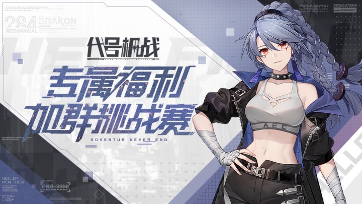 【快进群抽卡啦】加群挑战赛火热进行中!截图