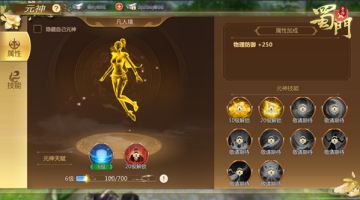 步步为营 《蜀门手游》元神系统详解