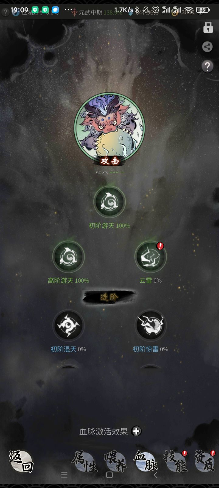 为啥我不能一直往下点技能？如何能进阶？截图