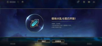 国服开放极地大乱斗模式！