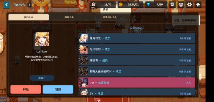 公会招人截图