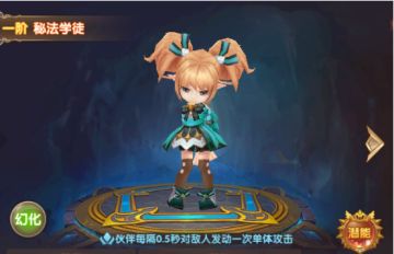 《宿命契约》伙伴系统 雇个呆萌少女当奶妈