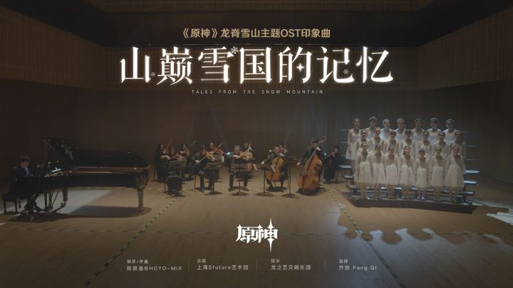 「山巅雪国的记忆」：《原神》龙脊雪山OST印象曲MV截图