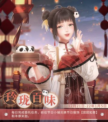 【预告】玲珑百味，新岁系列活动开启！