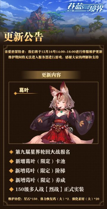 12月16日14:00-16:00停服维护更新公告