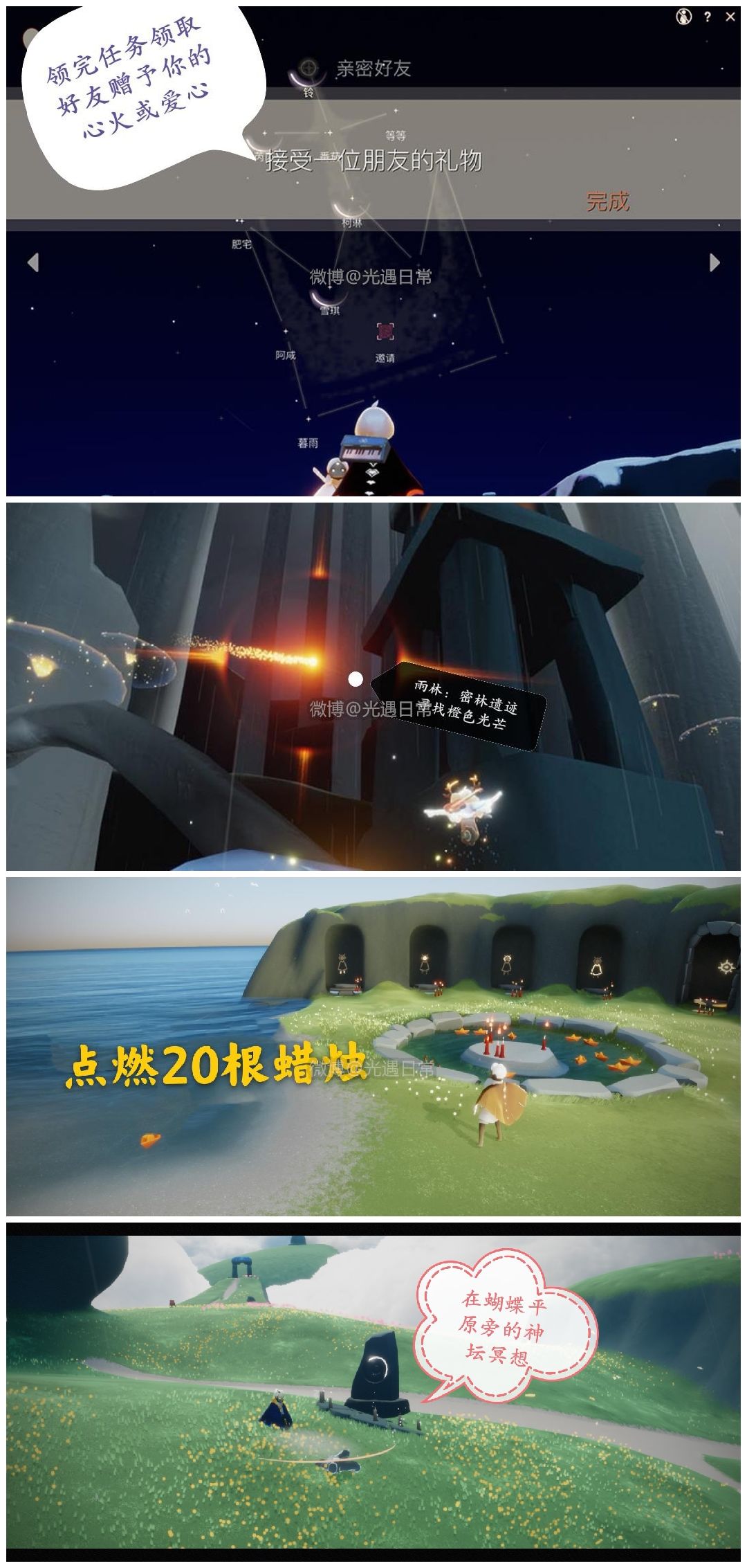 光遇日常截图
