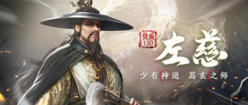 新武将现身 | 对敌方全体造成双倍技法伤害！