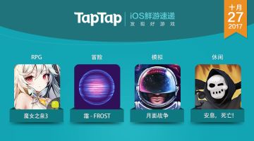 [资讯] iOS 鲜游速递 2017.10.27