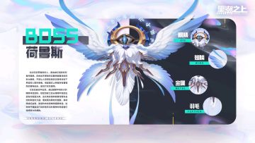 「档案提取-机密情报」荷鲁斯