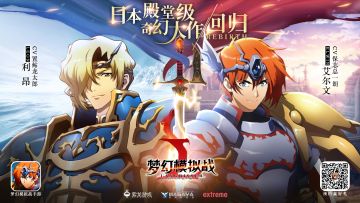 《梦幻模拟战》破晓测试下载攻略