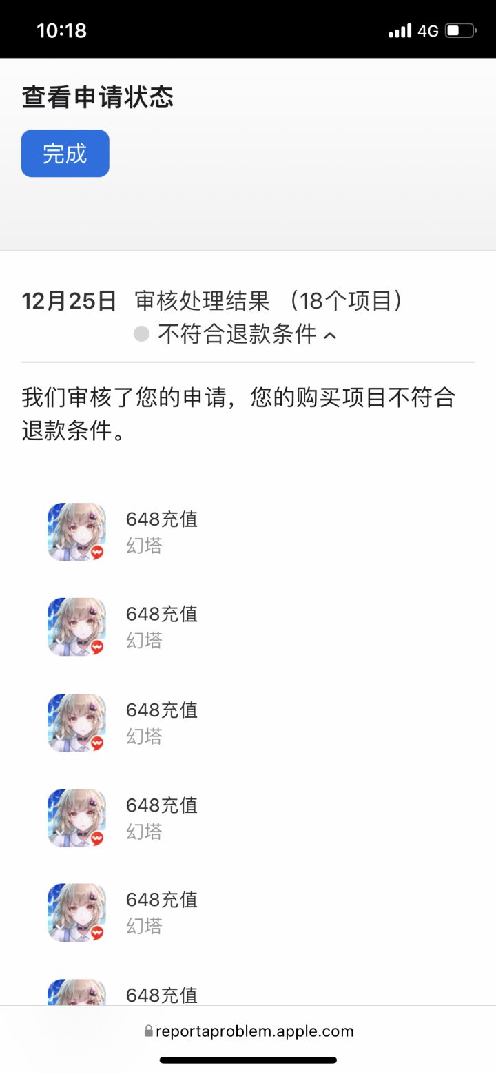 有无大佬退款成功?截图