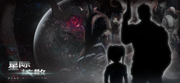 《星际扩散》安卓完整版1月17日10：00星期五TapTap独家首发！