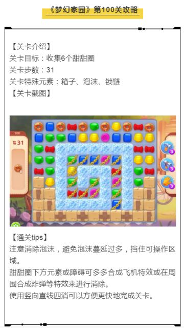 《梦幻家园》第100关攻略