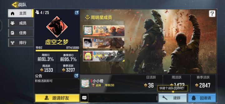 战队收人截图
