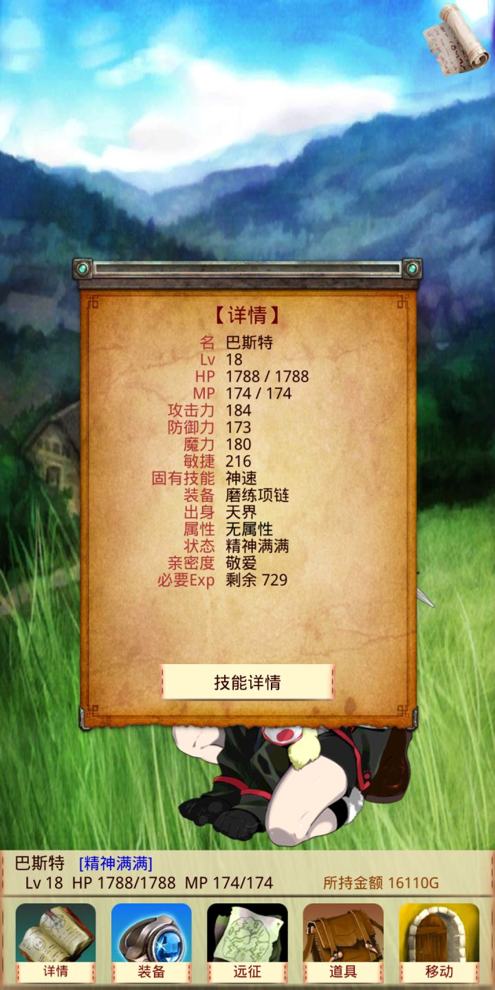 取消远征吃饭满好感截图