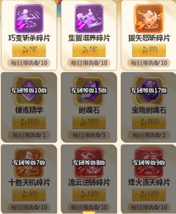 《名酱三国》—不可错过的商店指南