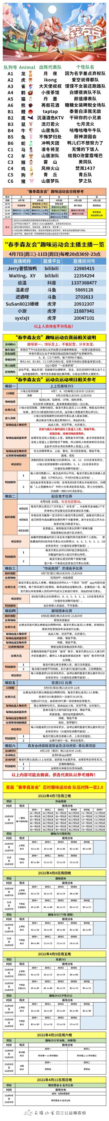 【竞猜投票&起名鬼才&海量福利】首届忍者必须死3“春季森友会”忍村趣味运动会全程赛况汇集帖