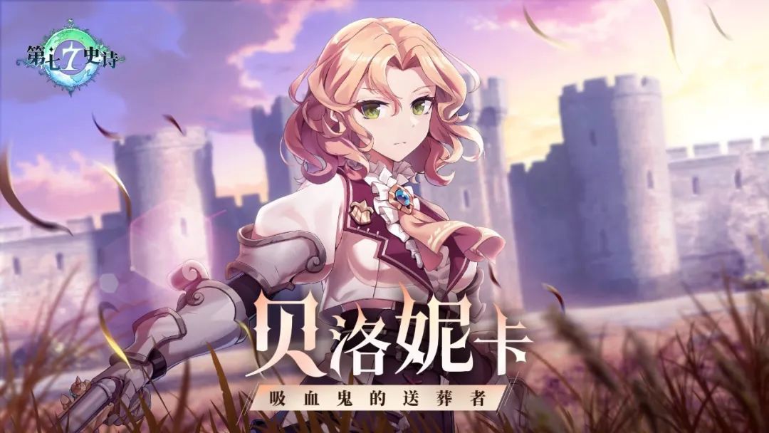 第七史诗 | 9月14日服务器停机更新公告截图