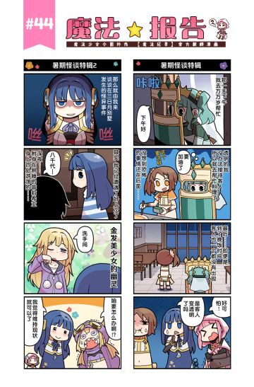 「魔法报告」第二部<44话>发布