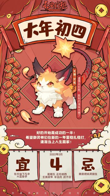 新年日历 | 大年初四，龙猫·荧惑来告诉你今日运程~！