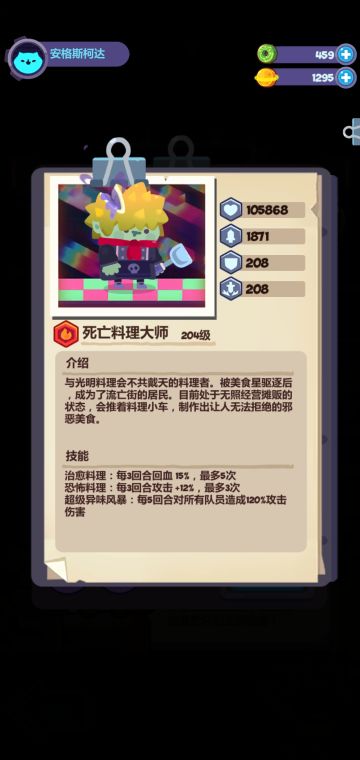 流亡街-死亡料理大师1星