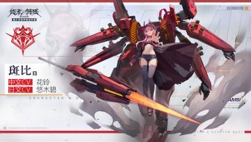 【骑士档案】「帝国的魔女」斑比——“为我准备舞台吧，斑比大人的演出开始了！”