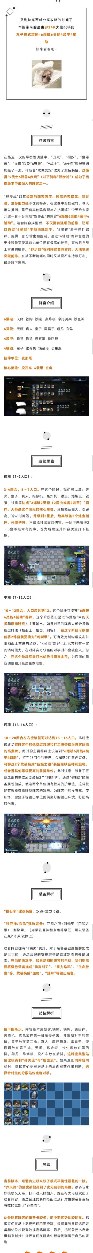 双子模式丨6爆破6灵能4装甲4辅助