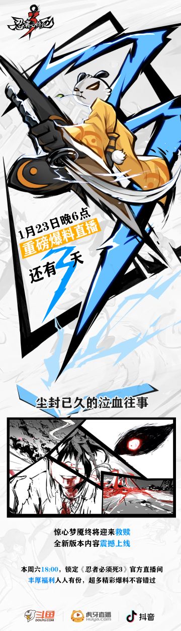 爆料直播倒计时三天！泣血往事即将揭晓！