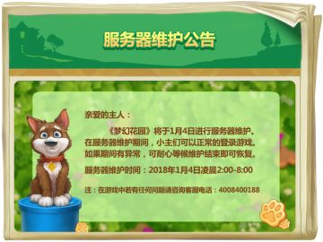 《梦幻花园》1月4日服务器维护公告