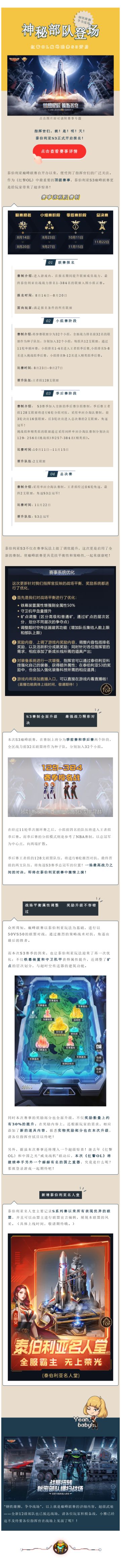 神秘部队登场,《红警OL》巅峰联赛S3开启