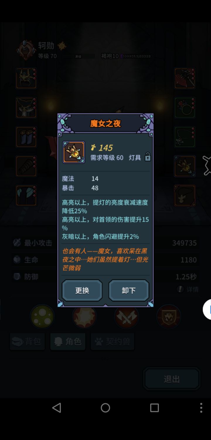 70级用60的灯具有用吗？截图