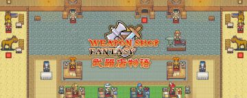 [推荐] 模拟经营与RPG结合，给你一家充满惊喜的武器店