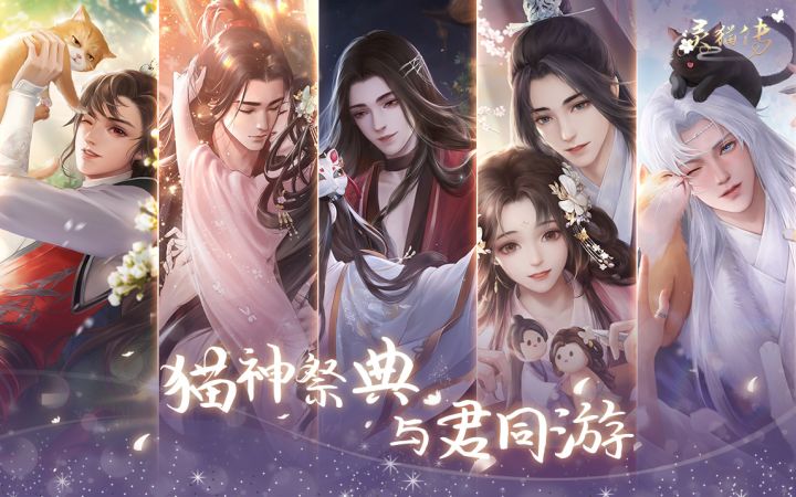 【全新版本详细预告】「狸奴恋卿卿」限时问缘、「天选神使」限时活动、男主换装功能等全新内容来临!(内含活动pv)截图