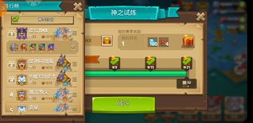 【攻略征集活动】神之试练冲冲冲（20191002）