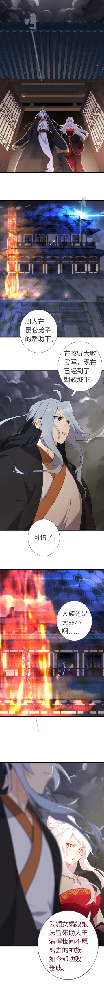 妖怪名单番外-商周篇·朝歌一别