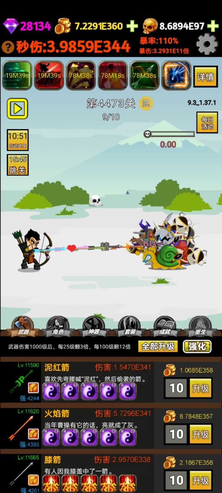 秒杀截图
