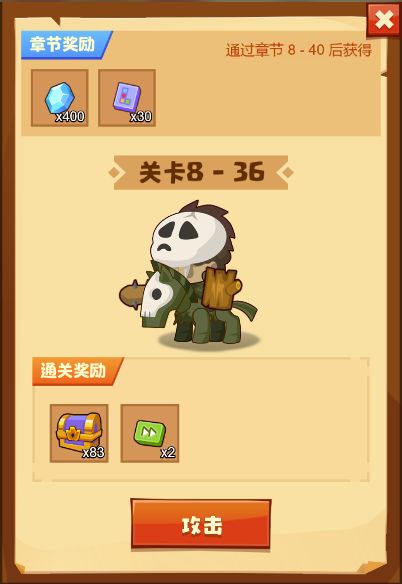 【关卡详解】8-36到8-40详细解说截图