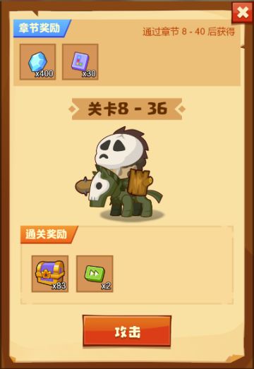 【关卡详解】8-36到8-40详细解说