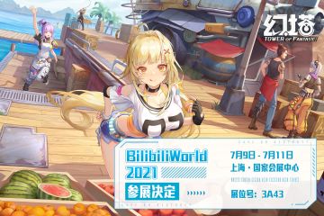 【参展预告】《幻塔》决定参展7月9日-11日 BilibiliWorld 2021 ！