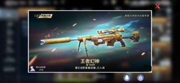 王者幻神荣耀降临，最强轻狙当之无愧！