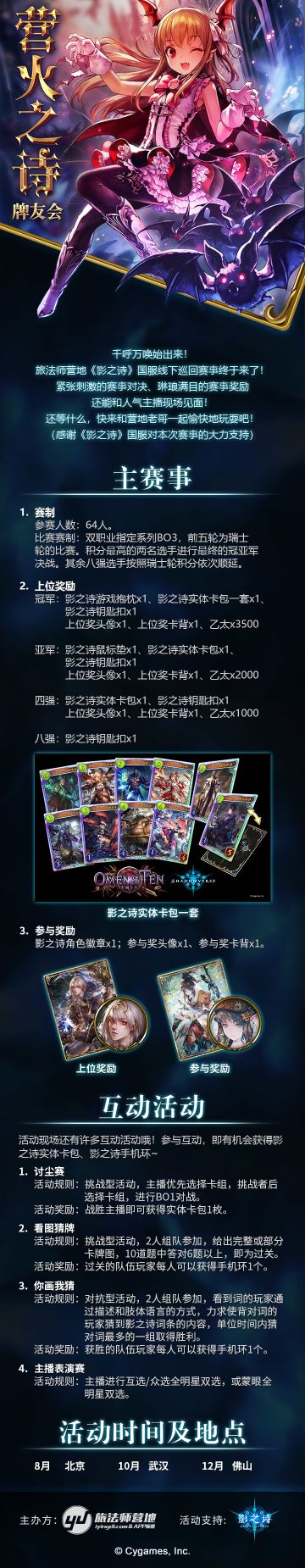 营火之诗武汉站报名即将开启！