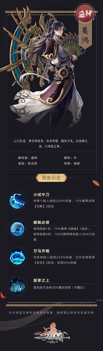 新角色「姜鸿」即将登场！