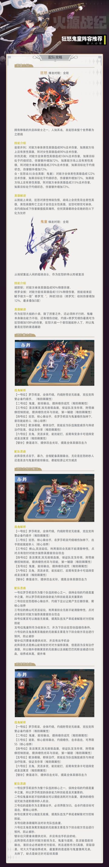 总长讲堂｜鬼童、狂怒配队攻略